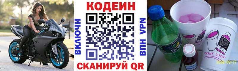 Codein напиток Lean (лин) Сосновый Бор