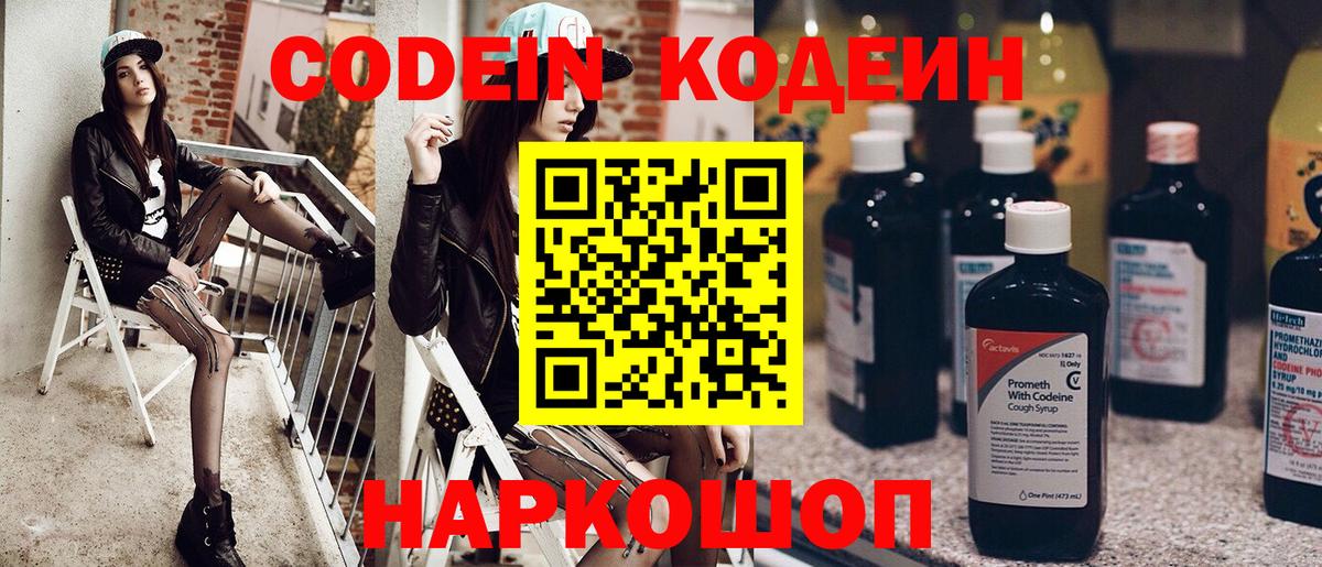 Кодеин напиток Lean (лин) Сосновый Бор