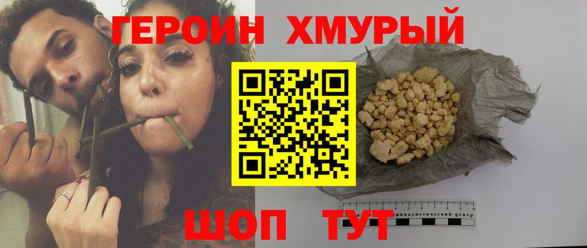 Сосновый Бор  ГЕРОИН  Вход с VPN  Героин герыч 