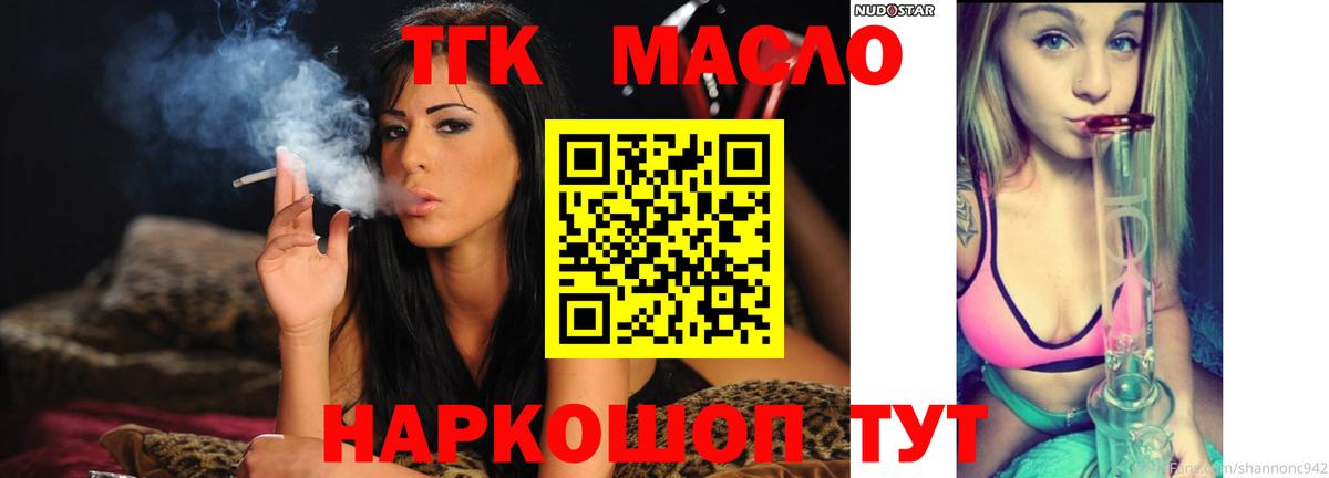 ТГК жижа  Дистиллят ТГК гашишное масло  цена наркотик  Сосновый Бор  Вход с VPN 